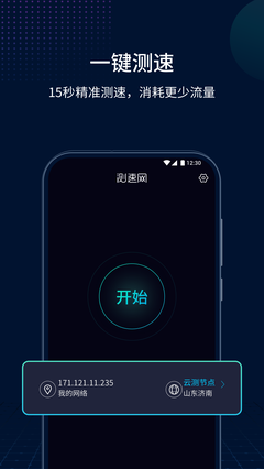 測速網v1.0.8截圖
