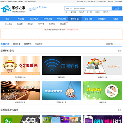 仿《系統之家》源碼 最新版系統下載網站模版 帝國cms內核完整版